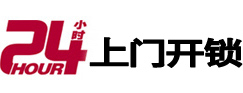 浮山开锁公司